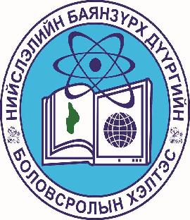 Department of Education of
Bayanzurkh district